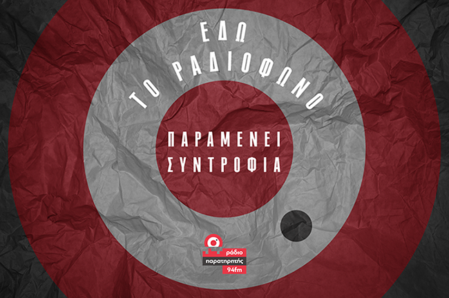 ΕΚΔΟΣΕΙΣ ΠΑΡΑΤΗΡΗΤΗΣ