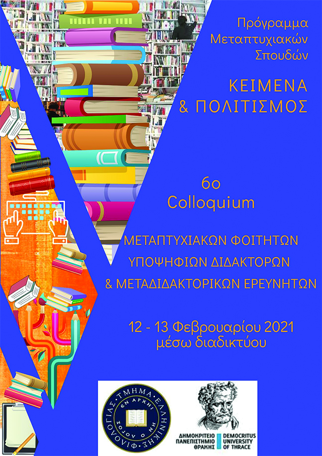 ΑΦΙΣΑ 6ου COLLOQUIUM ΠΜΣ